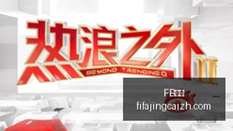 网易电竞投资新项目，英雄联盟全球总决赛前瞻